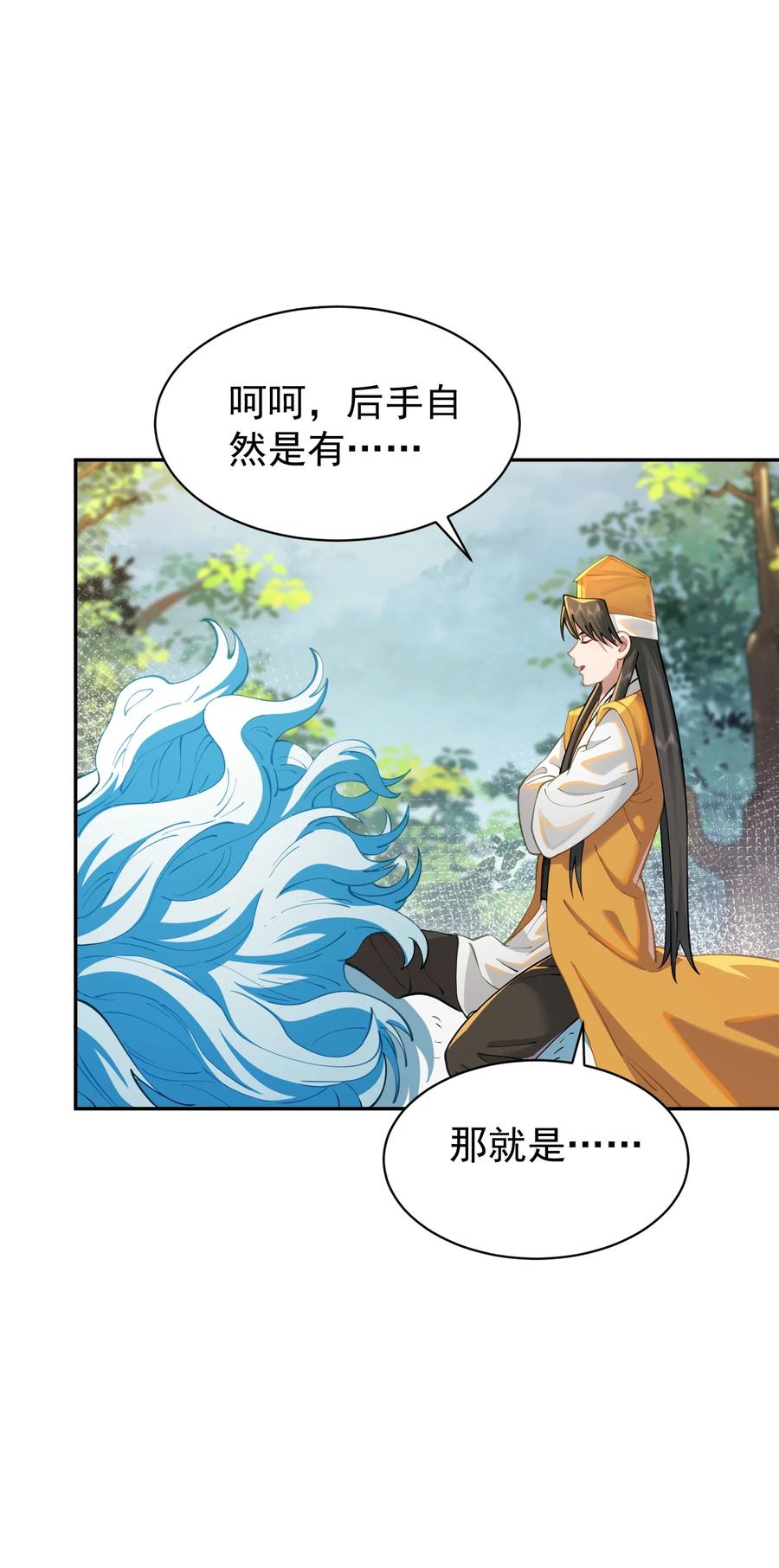 算命而已，九尾妖帝怎么就成我娘子了？！ 019 你说那？夫君大人？！ 第5页