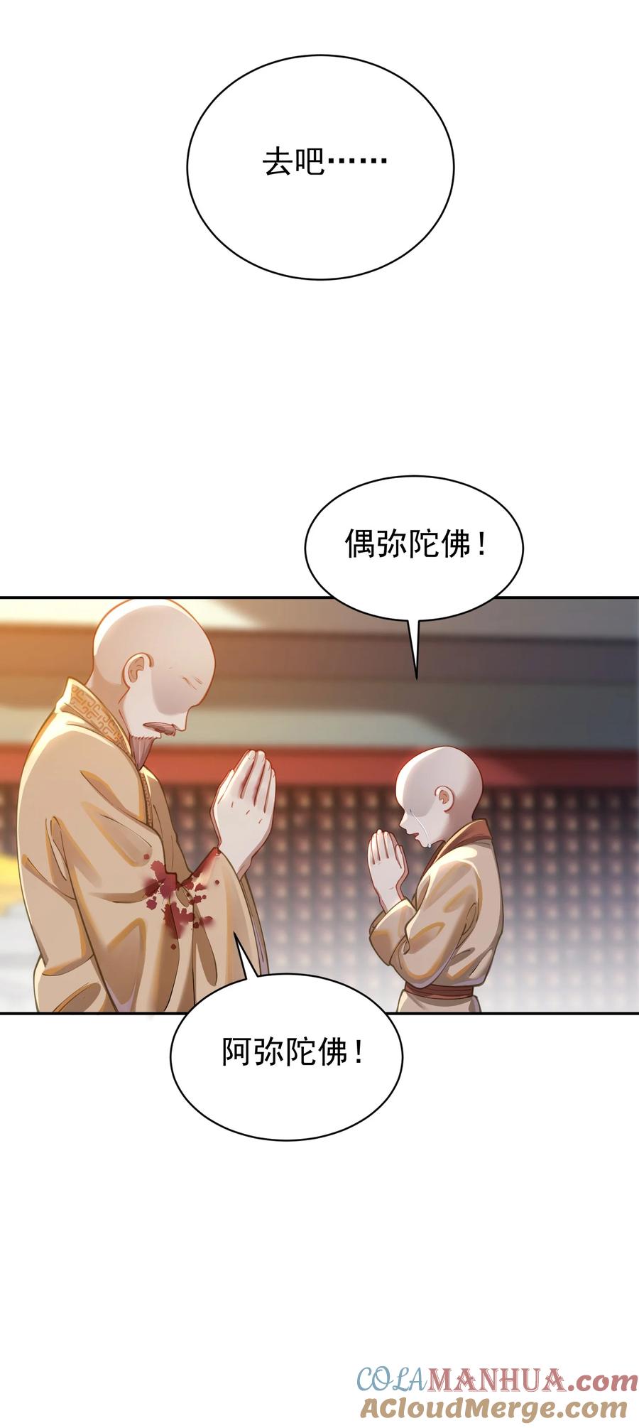 算命而已，九尾妖帝怎么就成我娘子了？！ 019 你说那？夫君大人？！ 第28页