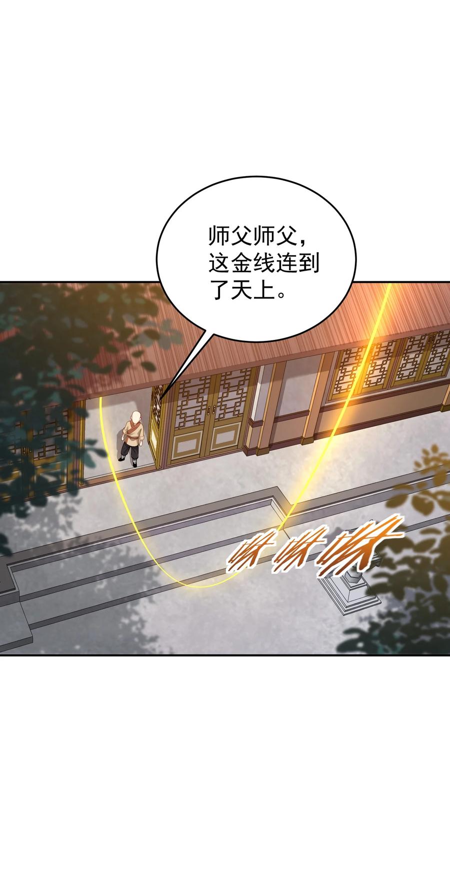 算命而已，九尾妖帝怎么就成我娘子了？！ 019 你说那？夫君大人？！ 第20页