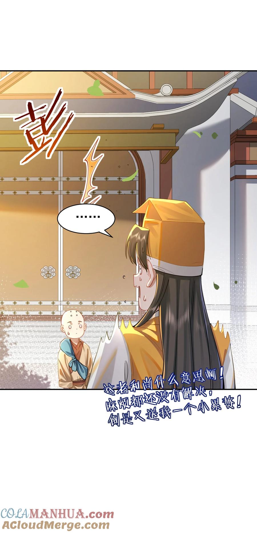 算命而已，九尾妖帝怎么就成我娘子了？！ 019 你说那？夫君大人？！ 第37页