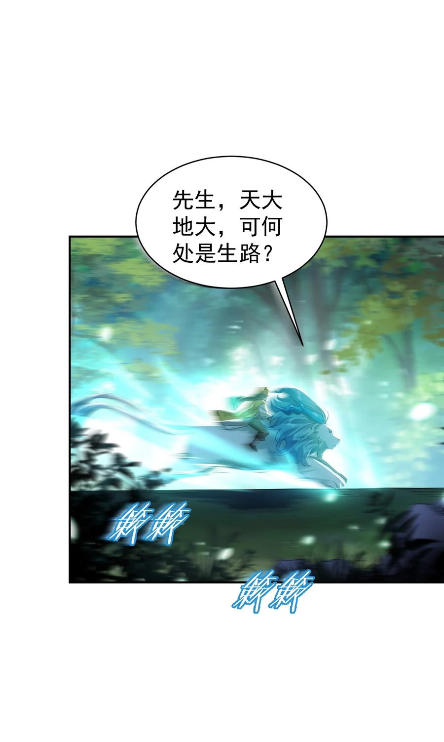 算命而已，九尾妖帝怎么就成我娘子了？！ 019 你说那？夫君大人？！ 第11页