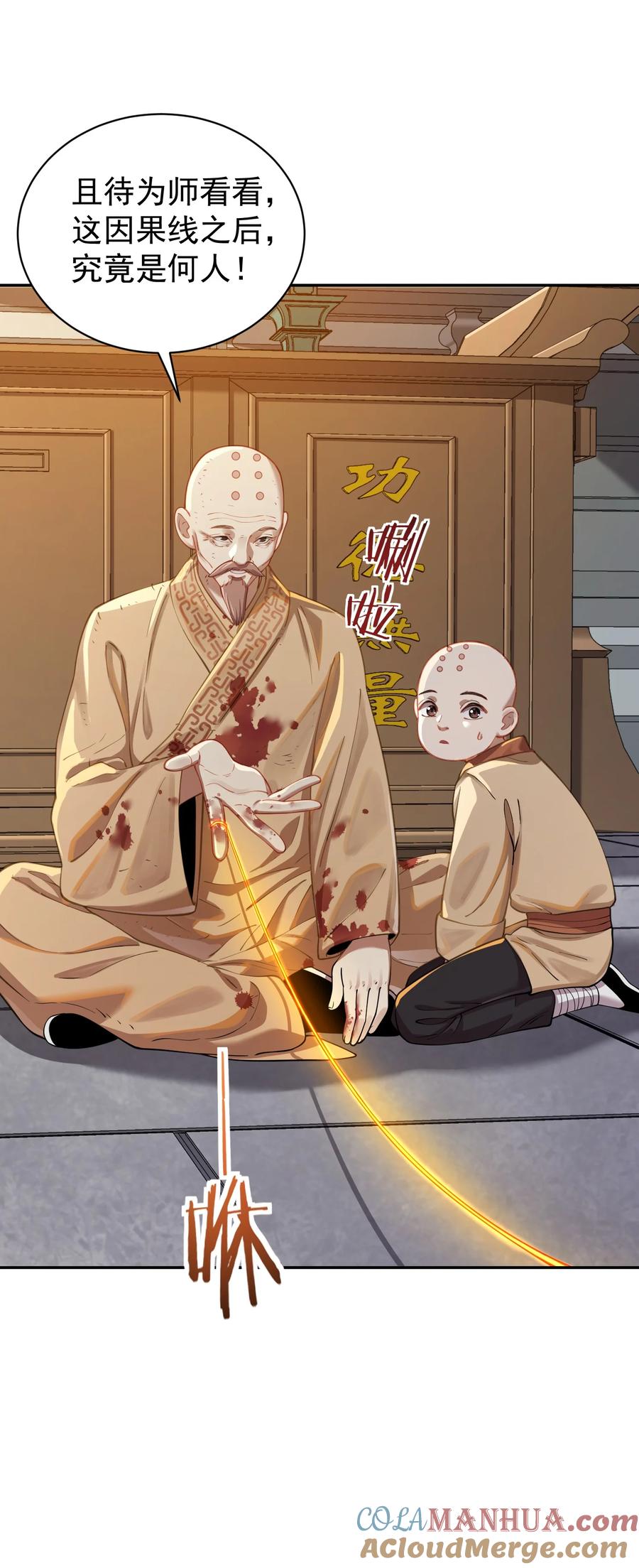 算命而已，九尾妖帝怎么就成我娘子了？！ 019 你说那？夫君大人？！ 第19页