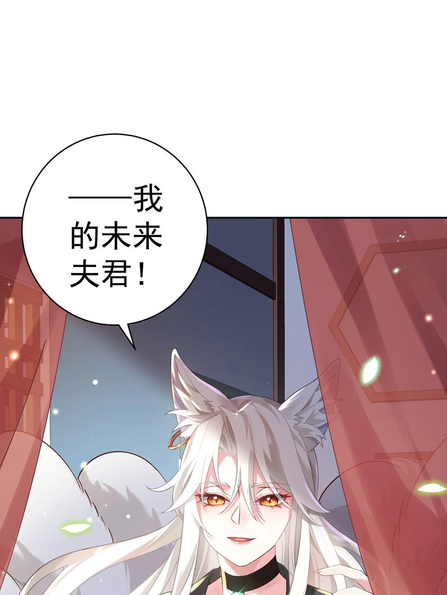 算命而已，九尾妖帝怎么就成我娘子了？！ 019 你说那？夫君大人？！ 第53页