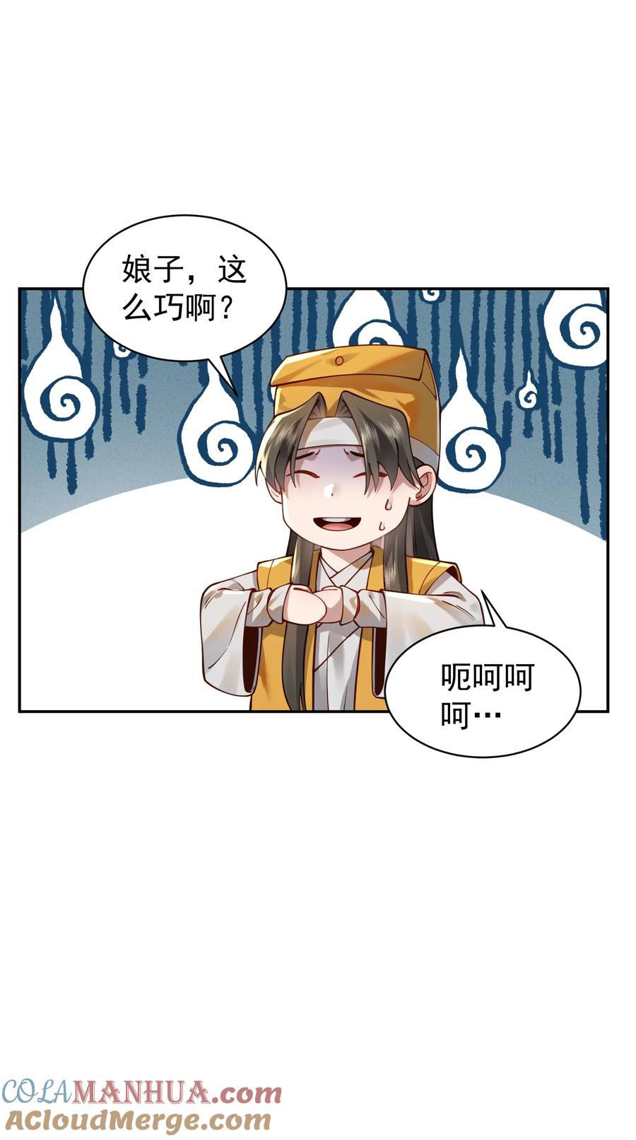 算命而已，九尾妖帝怎么就成我娘子了？！ 019 你说那？夫君大人？！ 第58页