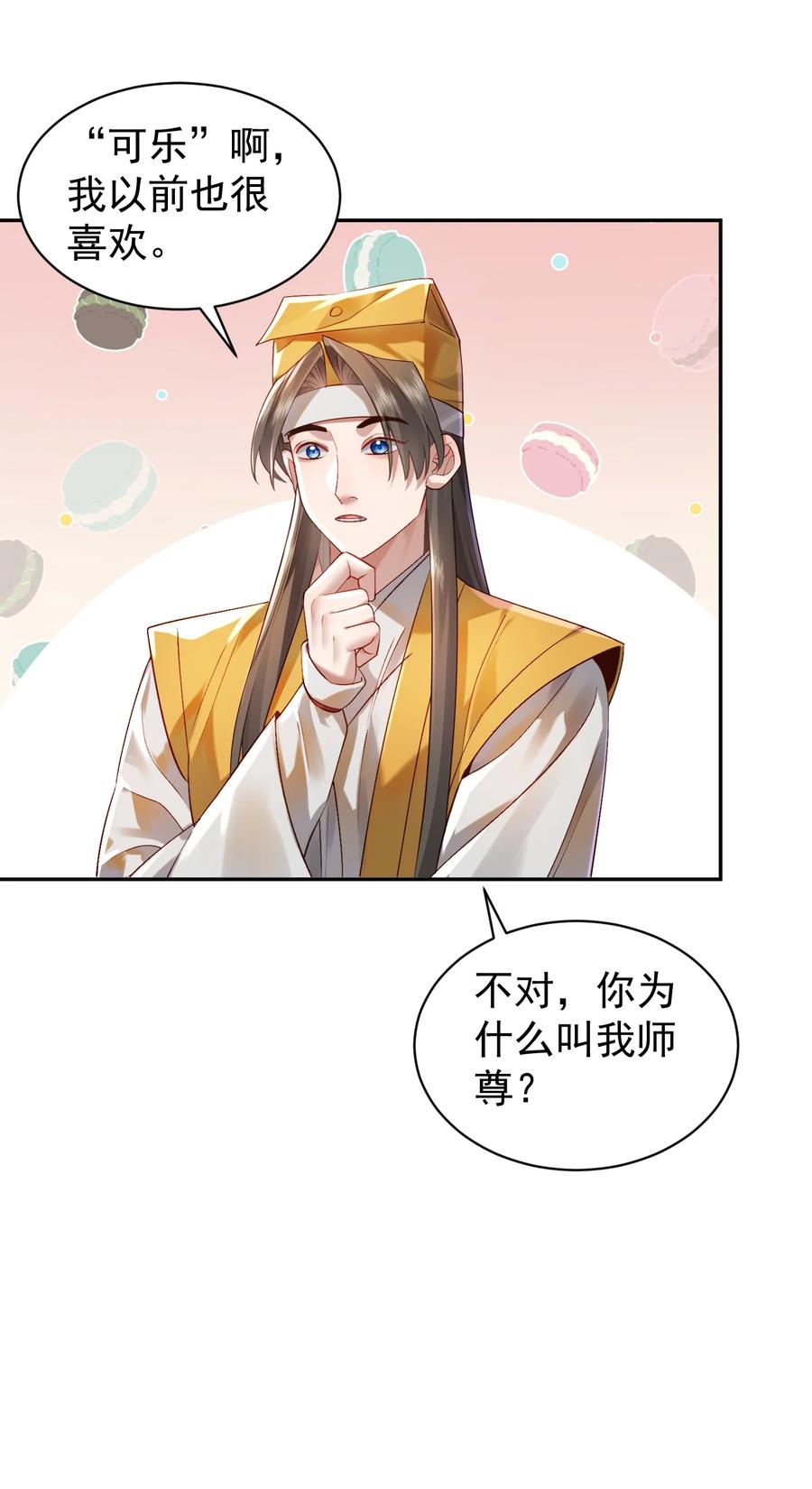 算命而已，九尾妖帝怎么就成我娘子了？！ 019 你说那？夫君大人？！ 第35页