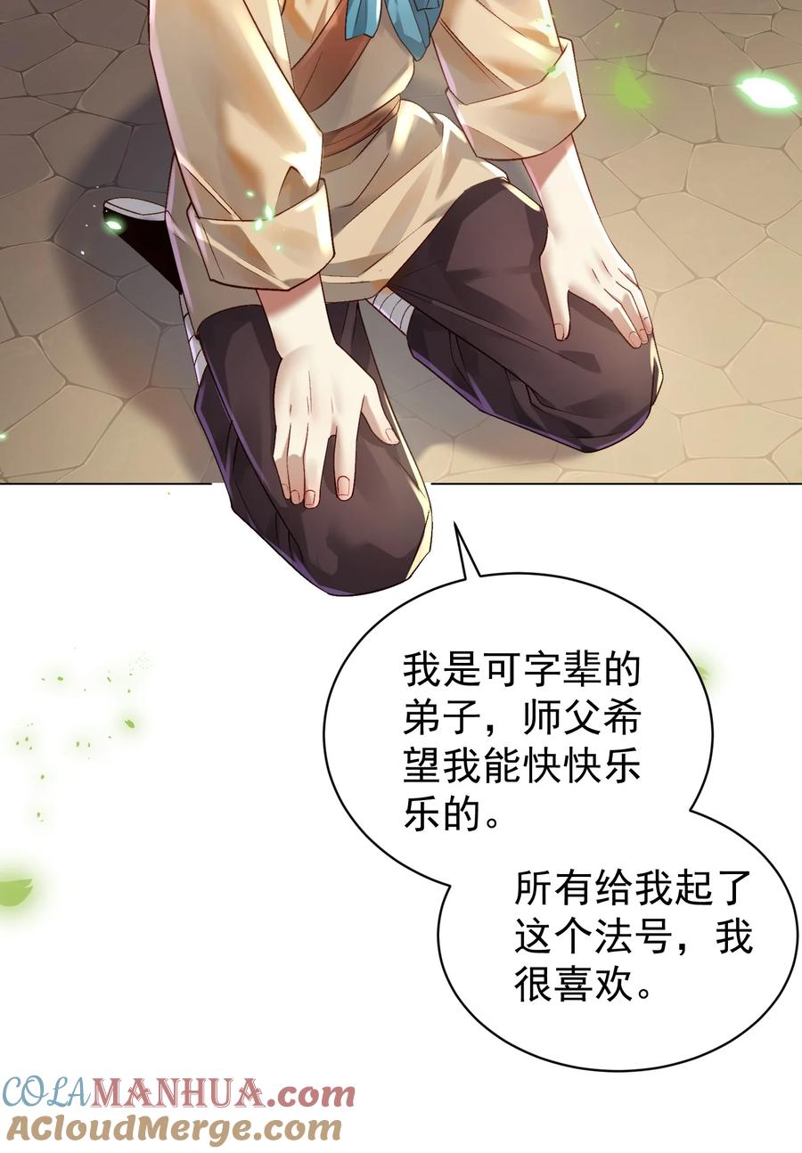 算命而已，九尾妖帝怎么就成我娘子了？！ 019 你说那？夫君大人？！ 第34页