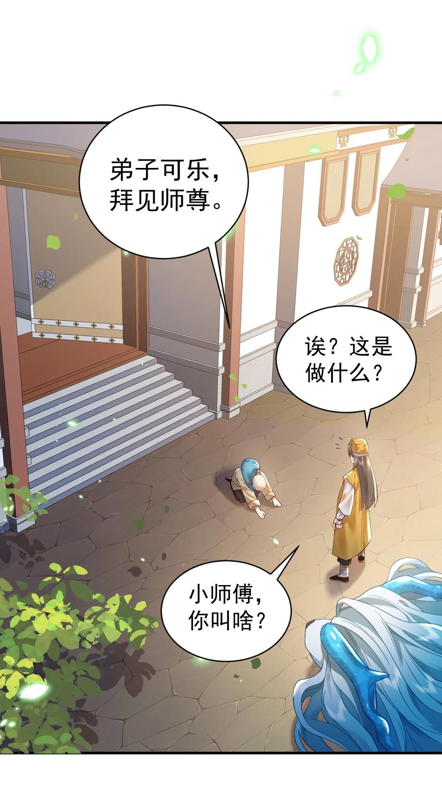 算命而已，九尾妖帝怎么就成我娘子了？！ 019 你说那？夫君大人？！ 第32页