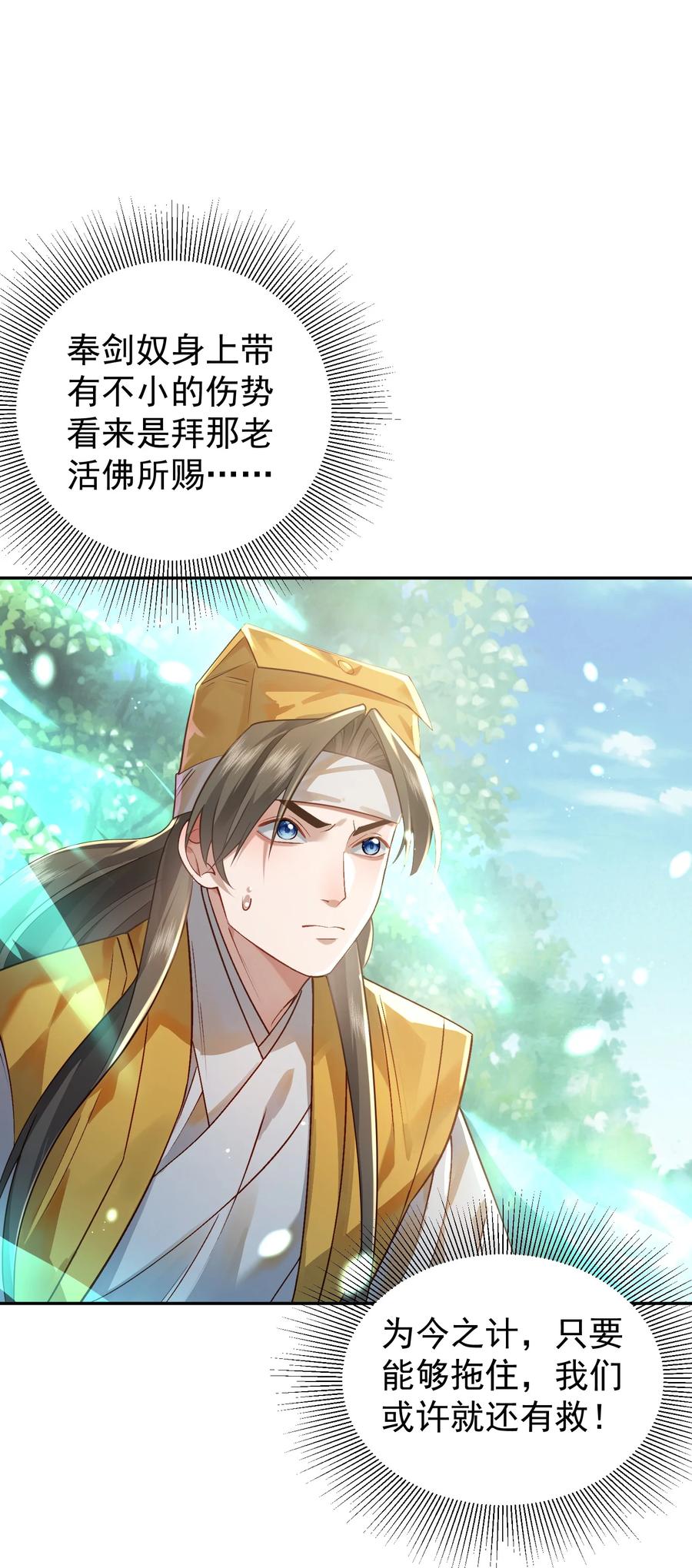 算命而已，九尾妖帝怎么就成我娘子了？！ 019 你说那？夫君大人？！ 第12页