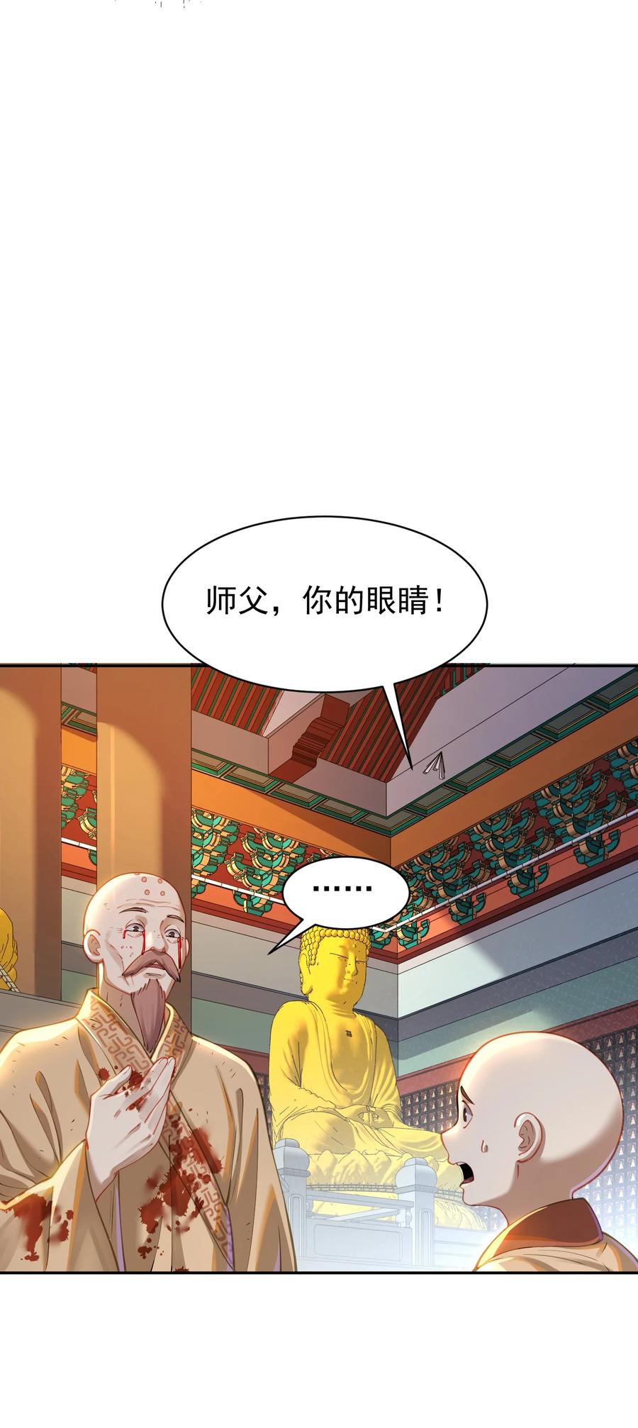 算命而已，九尾妖帝怎么就成我娘子了？！ 019 你说那？夫君大人？！ 第23页