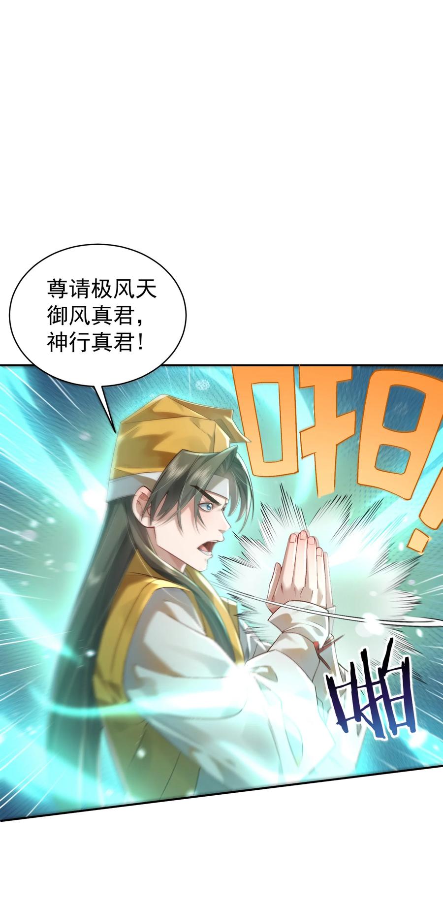 算命而已，九尾妖帝怎么就成我娘子了？！ 019 你说那？夫君大人？！ 第8页