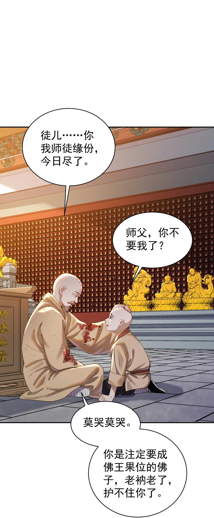 算命而已，九尾妖帝怎么就成我娘子了？！ 019 你说那？夫君大人？！ 第26页