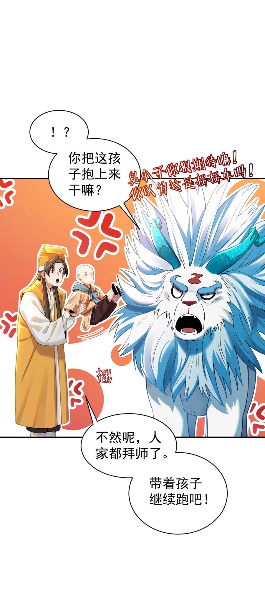 算命而已，九尾妖帝怎么就成我娘子了？！ 019 你说那？夫君大人？！ 第38页