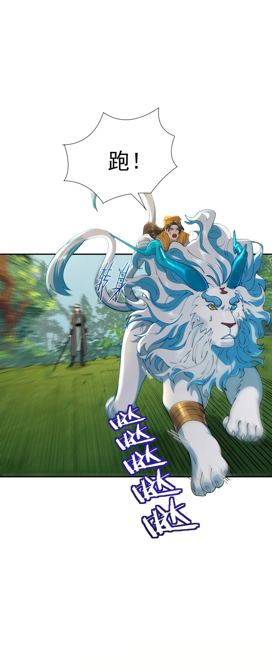 算命而已，九尾妖帝怎么就成我娘子了？！ 019 你说那？夫君大人？！ 第6页