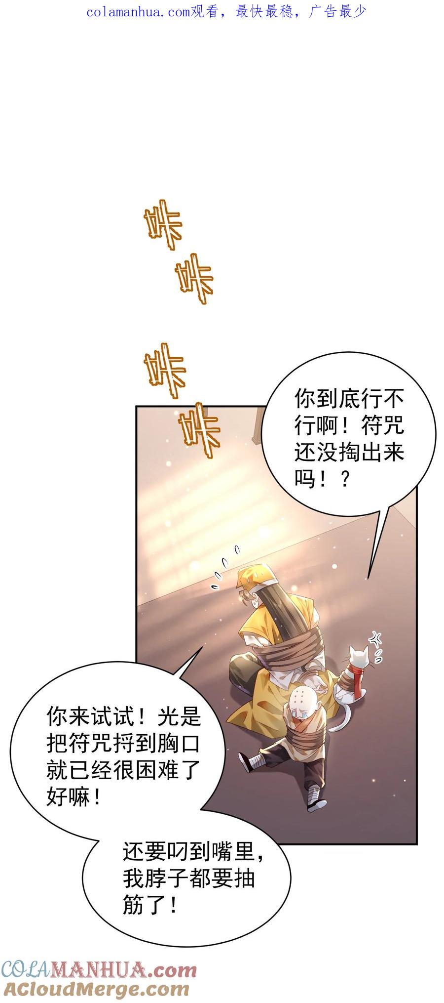 算命而已，九尾妖帝怎么就成我娘子了？！ 020 雷劫 第1页