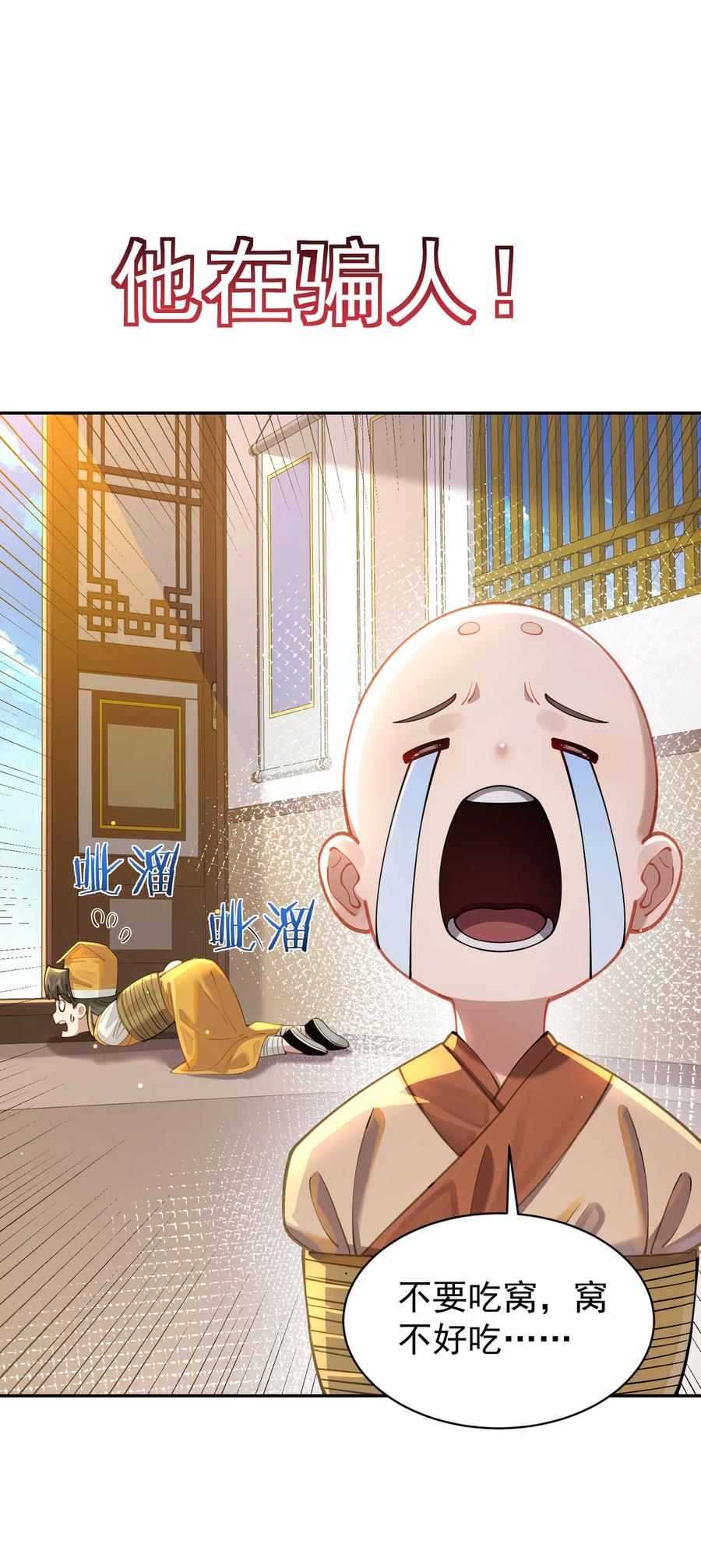算命而已，九尾妖帝怎么就成我娘子了？！ 020 雷劫 第45页