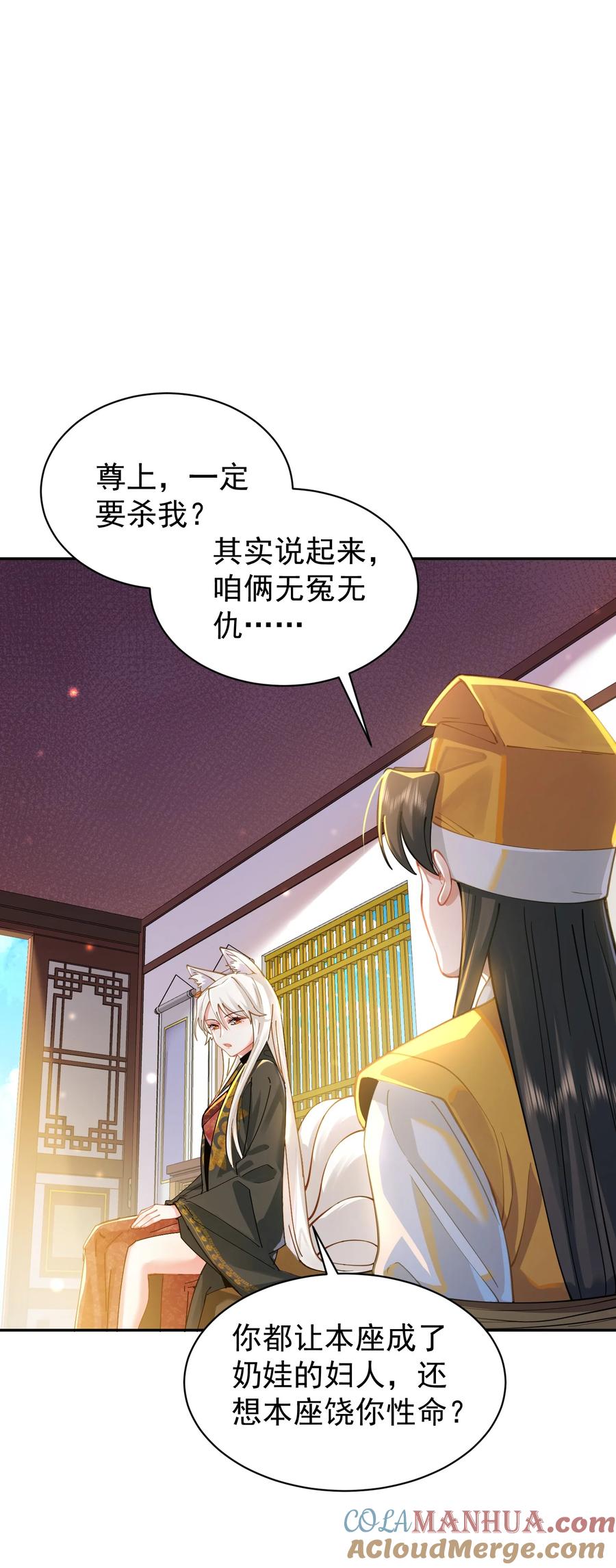 算命而已，九尾妖帝怎么就成我娘子了？！ 020 雷劫 第25页