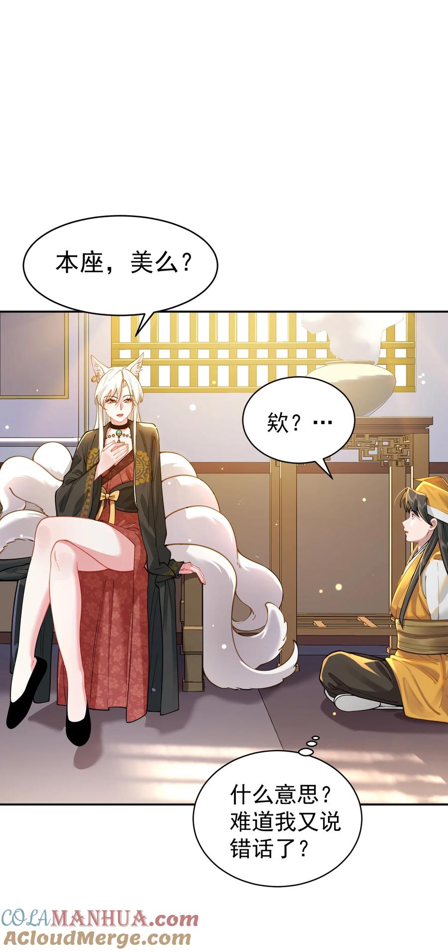 算命而已，九尾妖帝怎么就成我娘子了？！ 020 雷劫 第22页