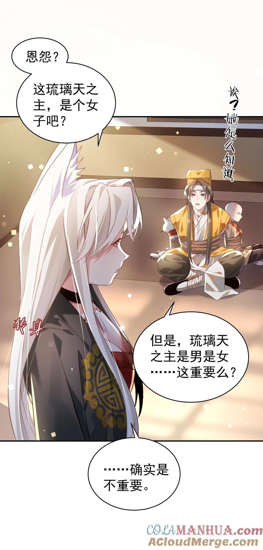 算命而已，九尾妖帝怎么就成我娘子了？！ 020 雷劫 第40页