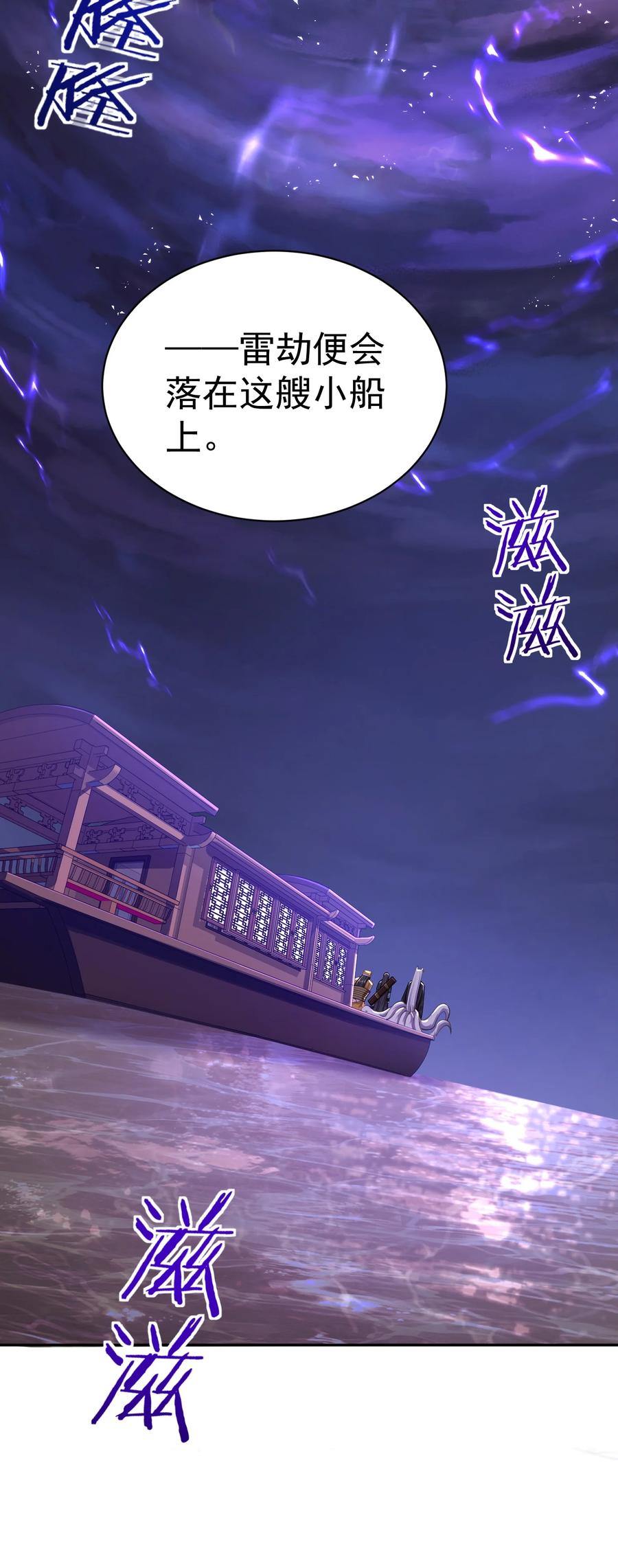 算命而已，九尾妖帝怎么就成我娘子了？！ 020 雷劫 第62页