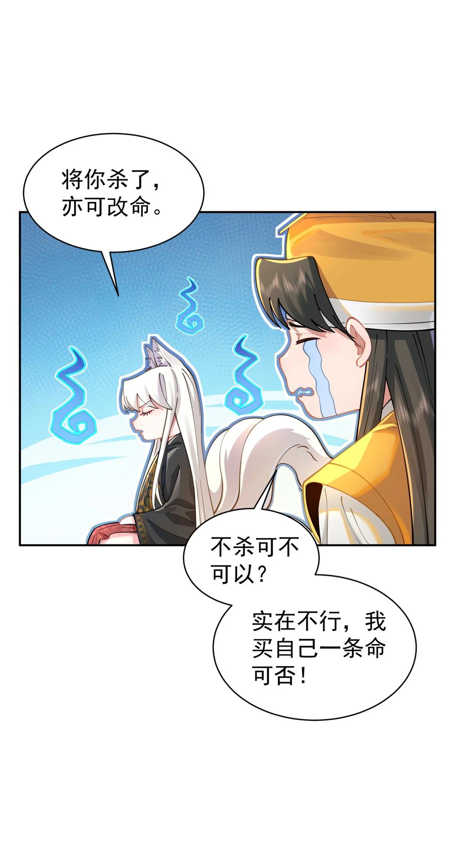 算命而已，九尾妖帝怎么就成我娘子了？！ 020 雷劫 第27页