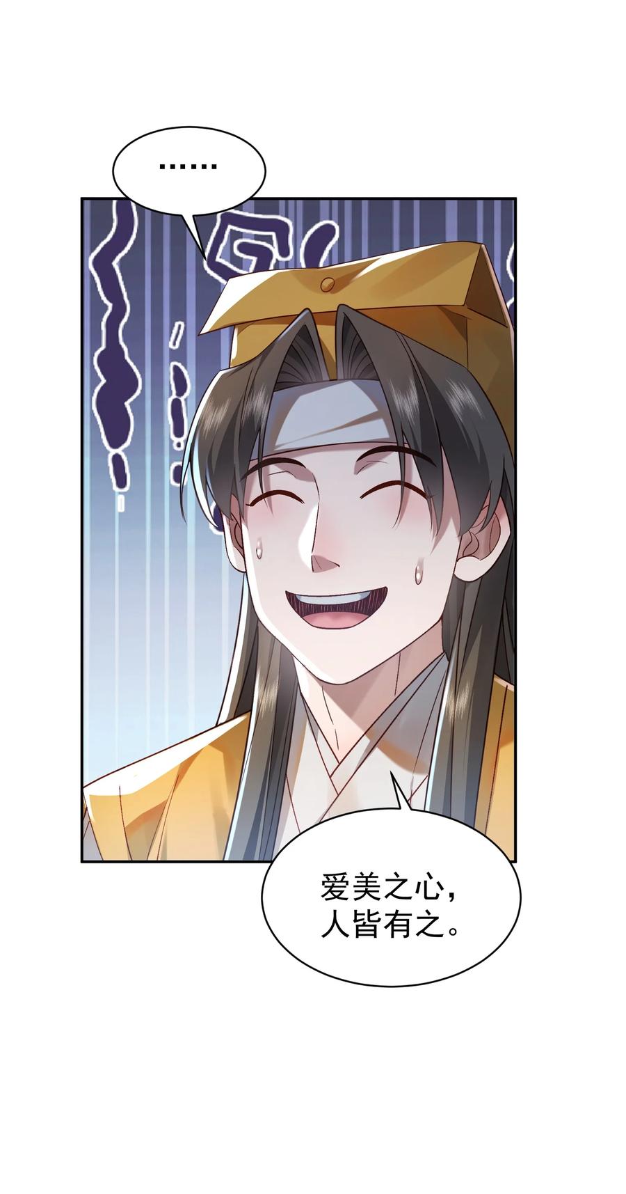 算命而已，九尾妖帝怎么就成我娘子了？！ 020 雷劫 第21页
