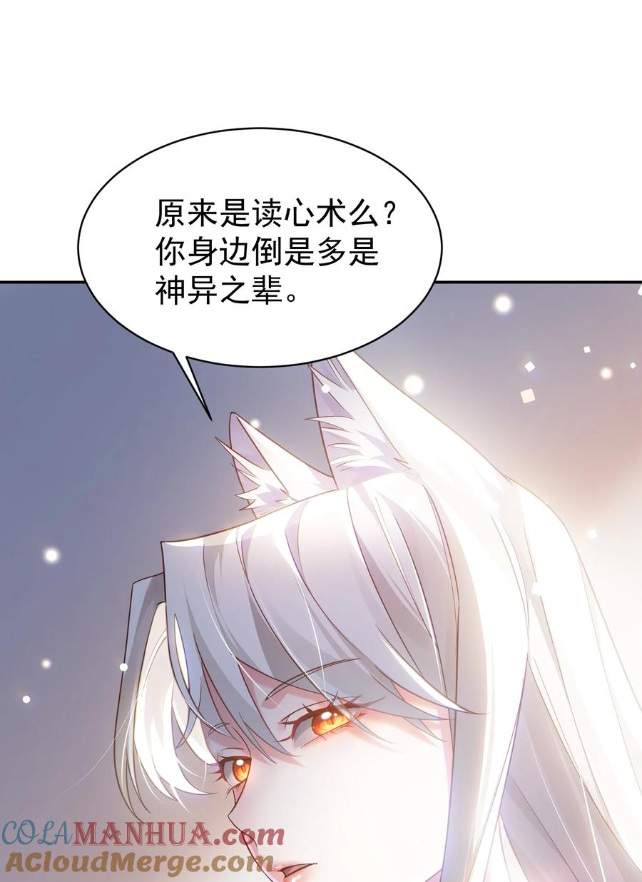 算命而已，九尾妖帝怎么就成我娘子了？！ 020 雷劫 第19页