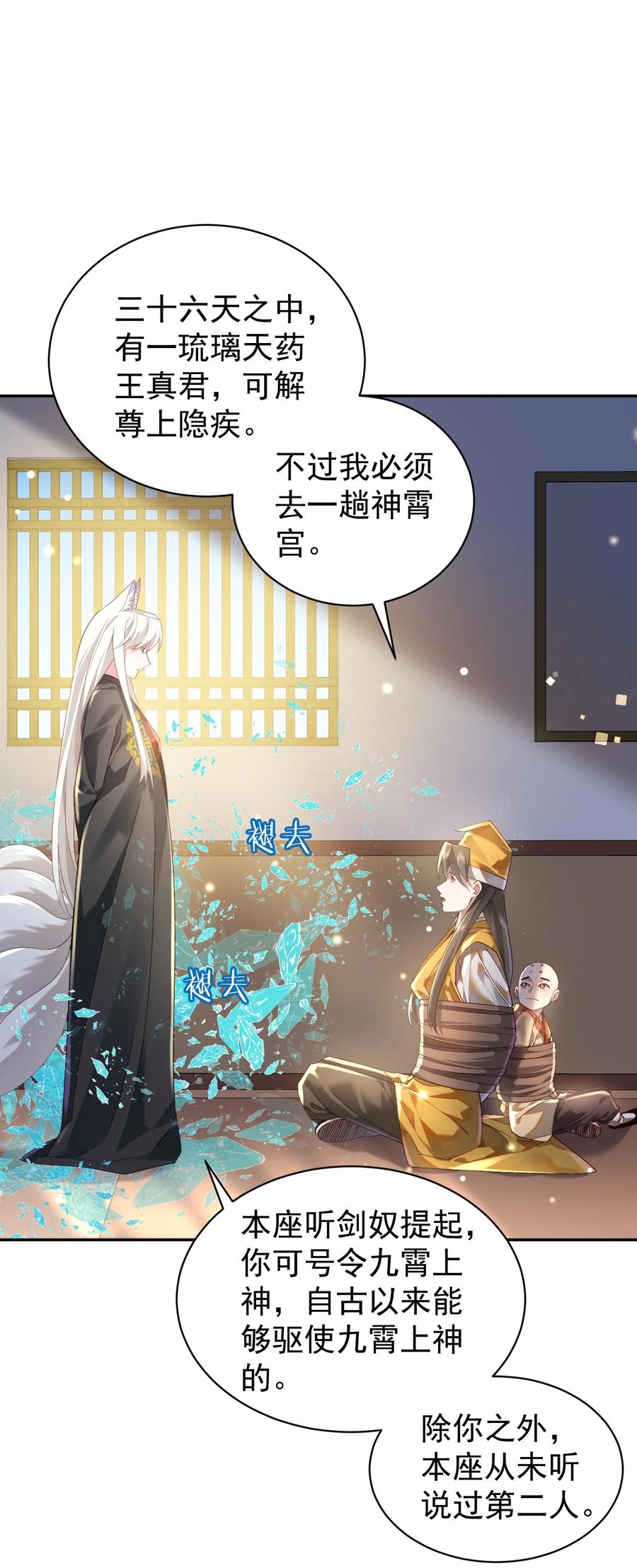 算命而已，九尾妖帝怎么就成我娘子了？！ 020 雷劫 第36页