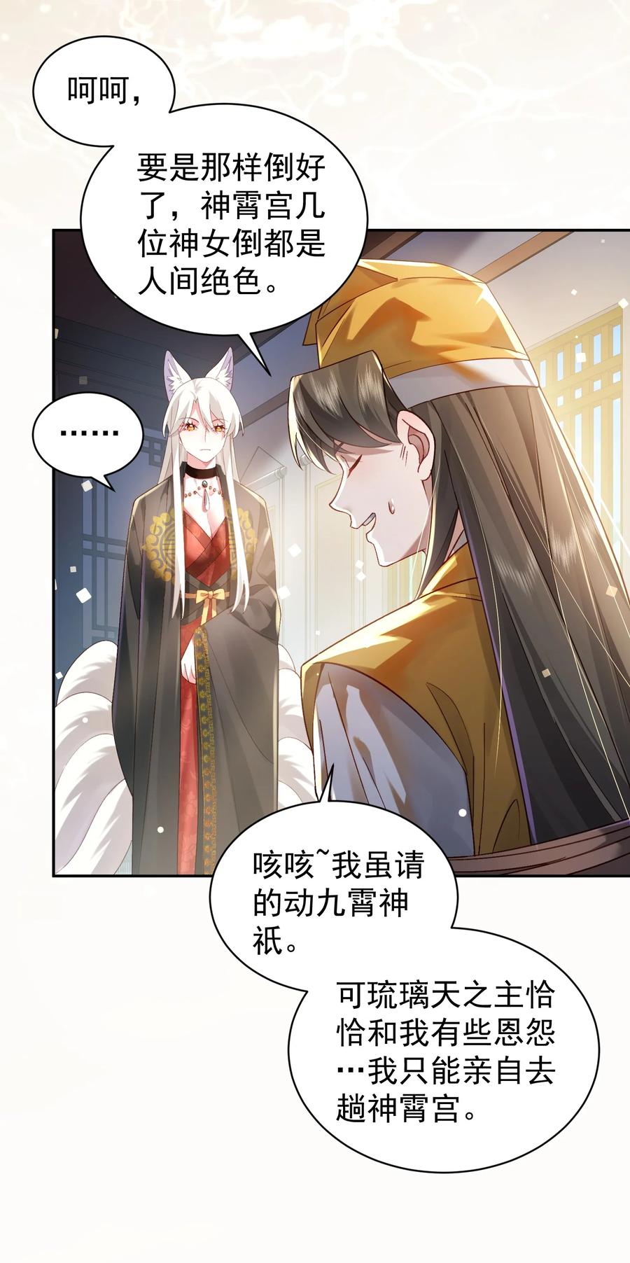 算命而已，九尾妖帝怎么就成我娘子了？！ 020 雷劫 第39页
