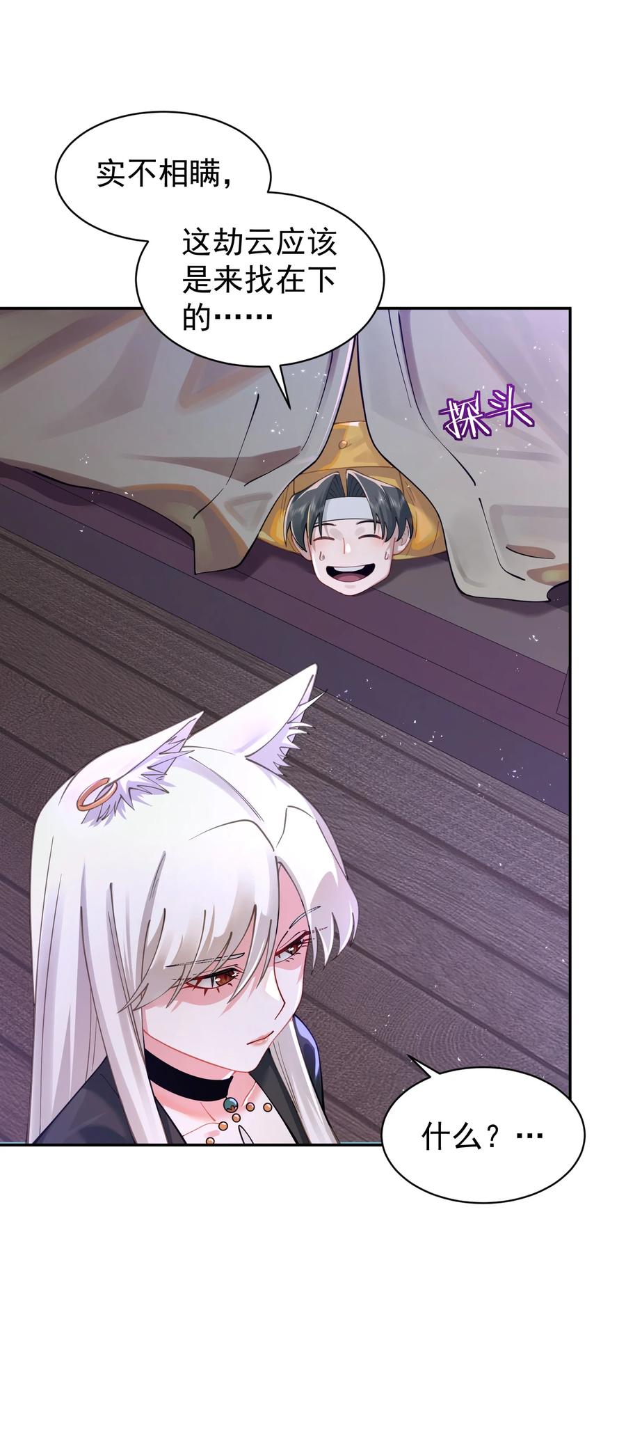 算命而已，九尾妖帝怎么就成我娘子了？！ 020 雷劫 第56页