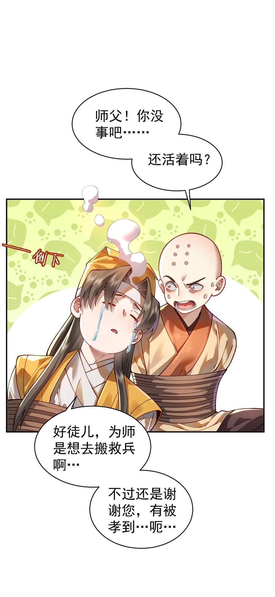算命而已，九尾妖帝怎么就成我娘子了？！ 020 雷劫 第48页