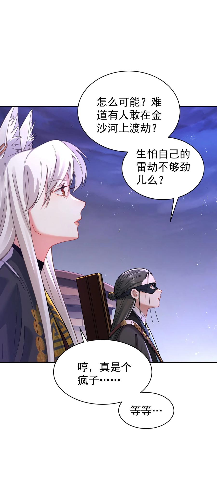 算命而已，九尾妖帝怎么就成我娘子了？！ 020 雷劫 第54页