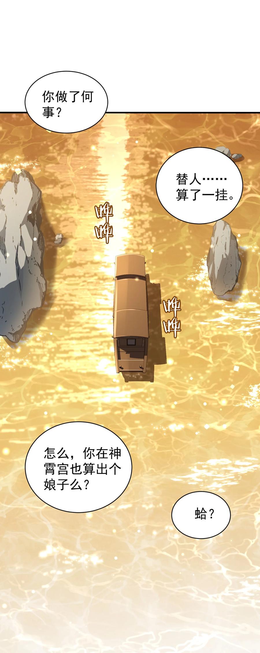 算命而已，九尾妖帝怎么就成我娘子了？！ 020 雷劫 第38页