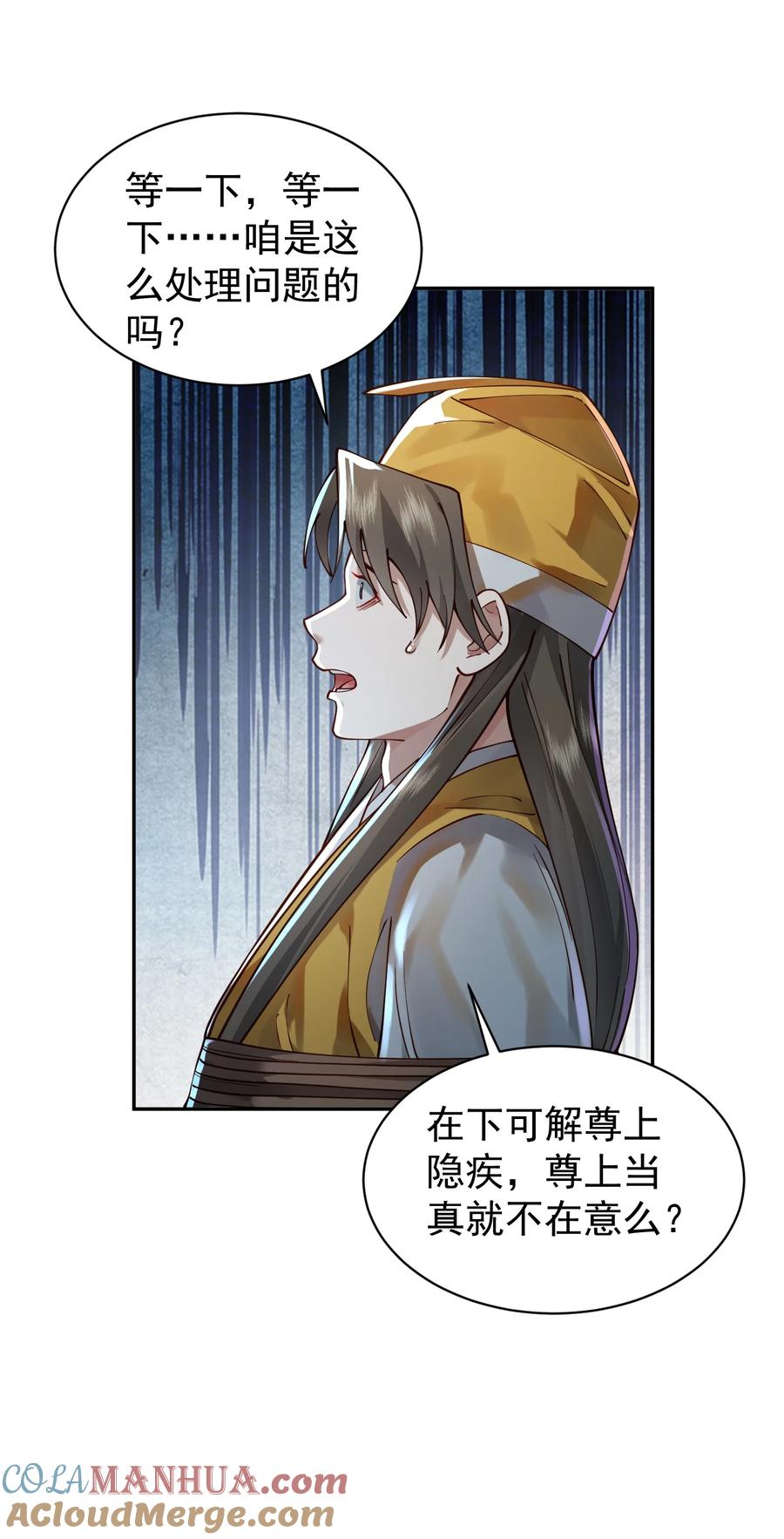 算命而已，九尾妖帝怎么就成我娘子了？！ 020 雷劫 第34页