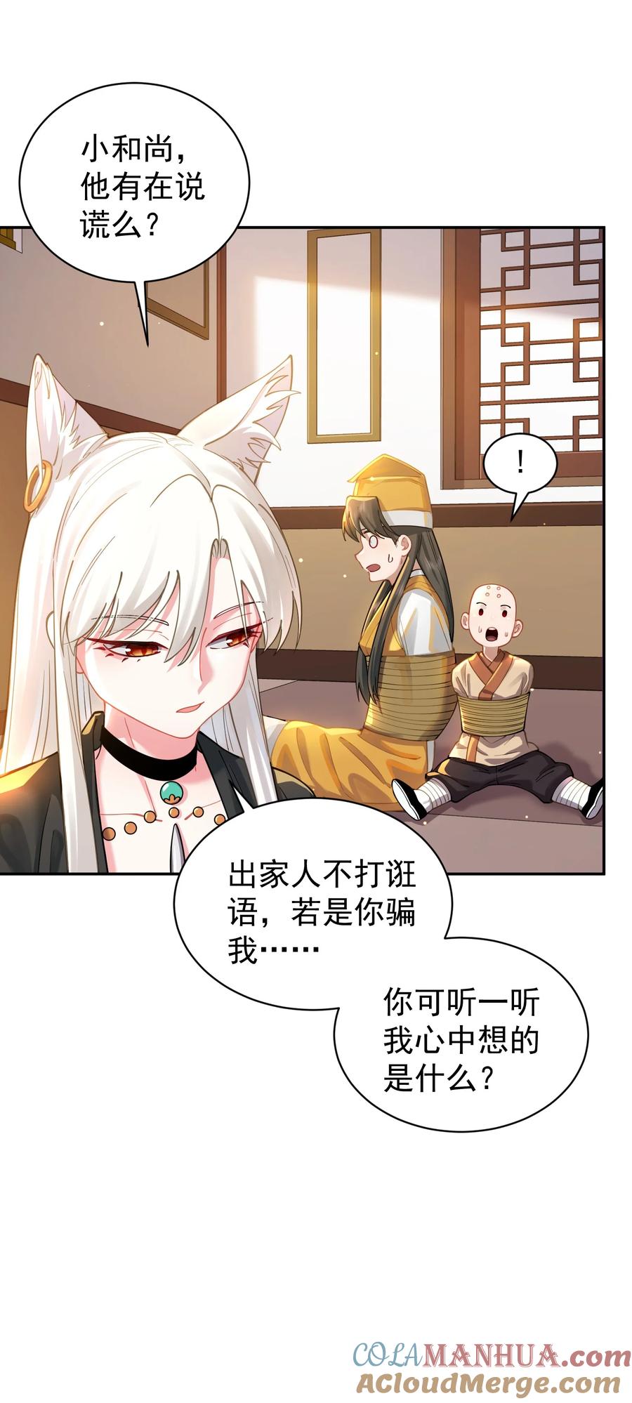 算命而已，九尾妖帝怎么就成我娘子了？！ 020 雷劫 第43页