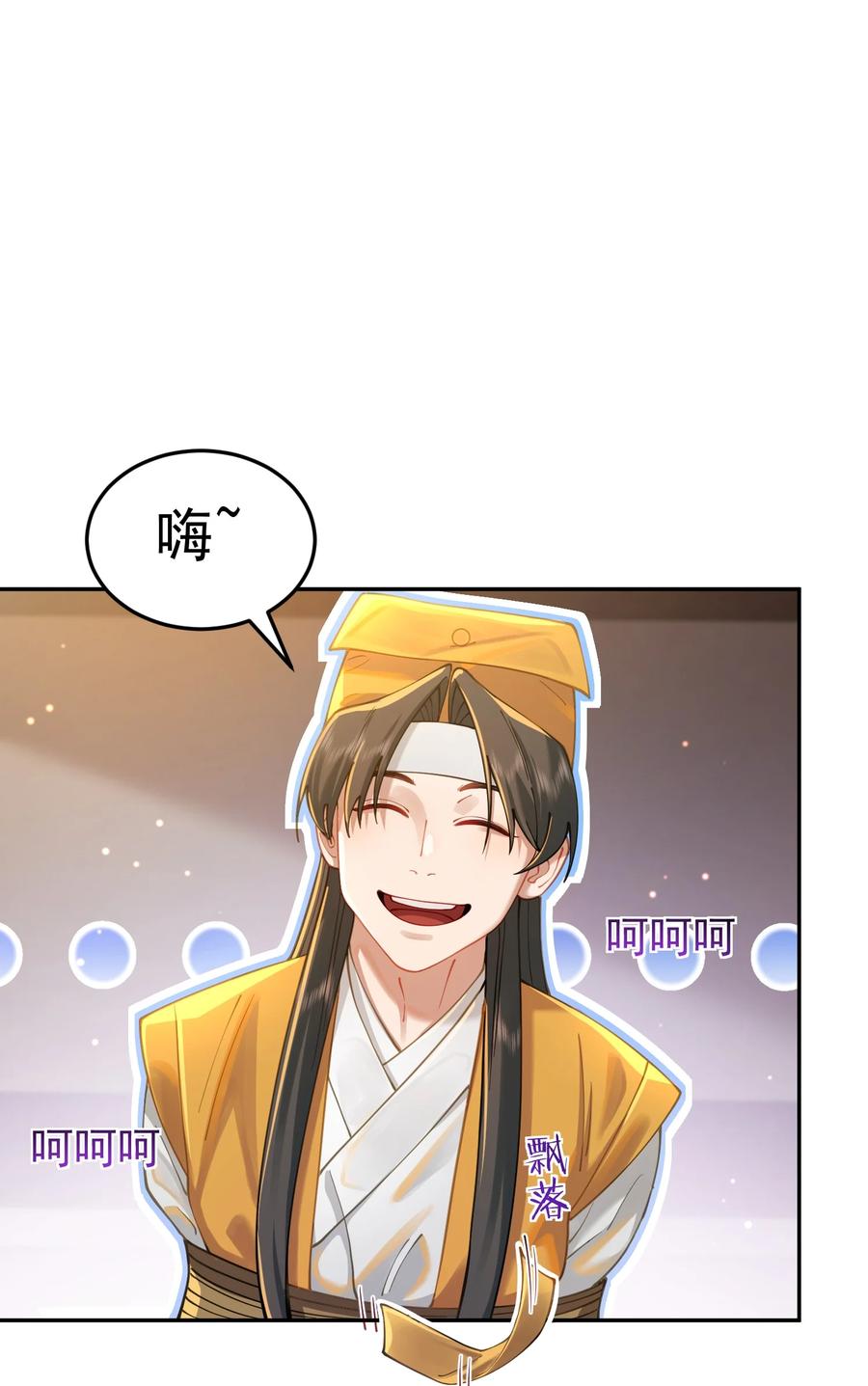 算命而已，九尾妖帝怎么就成我娘子了？！ 020 雷劫 第8页