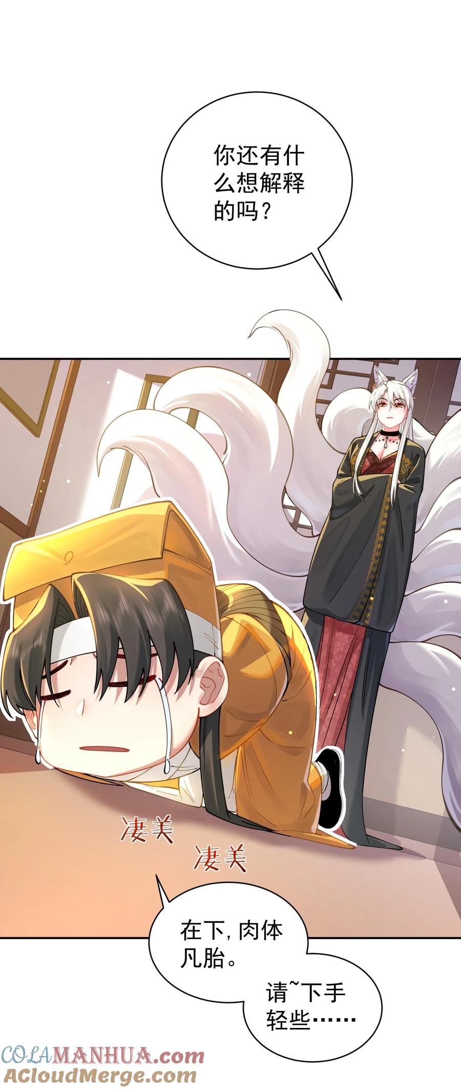 算命而已，九尾妖帝怎么就成我娘子了？！ 020 雷劫 第46页