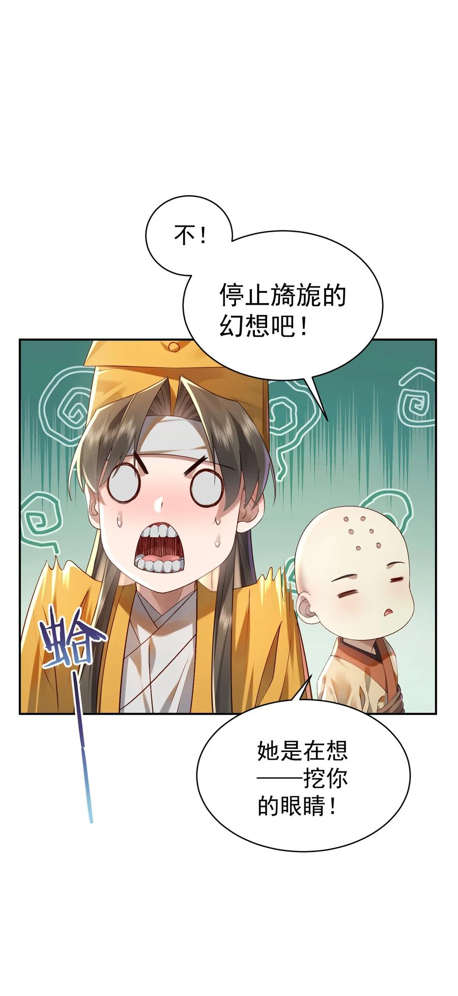 算命而已，九尾妖帝怎么就成我娘子了？！ 020 雷劫 第17页