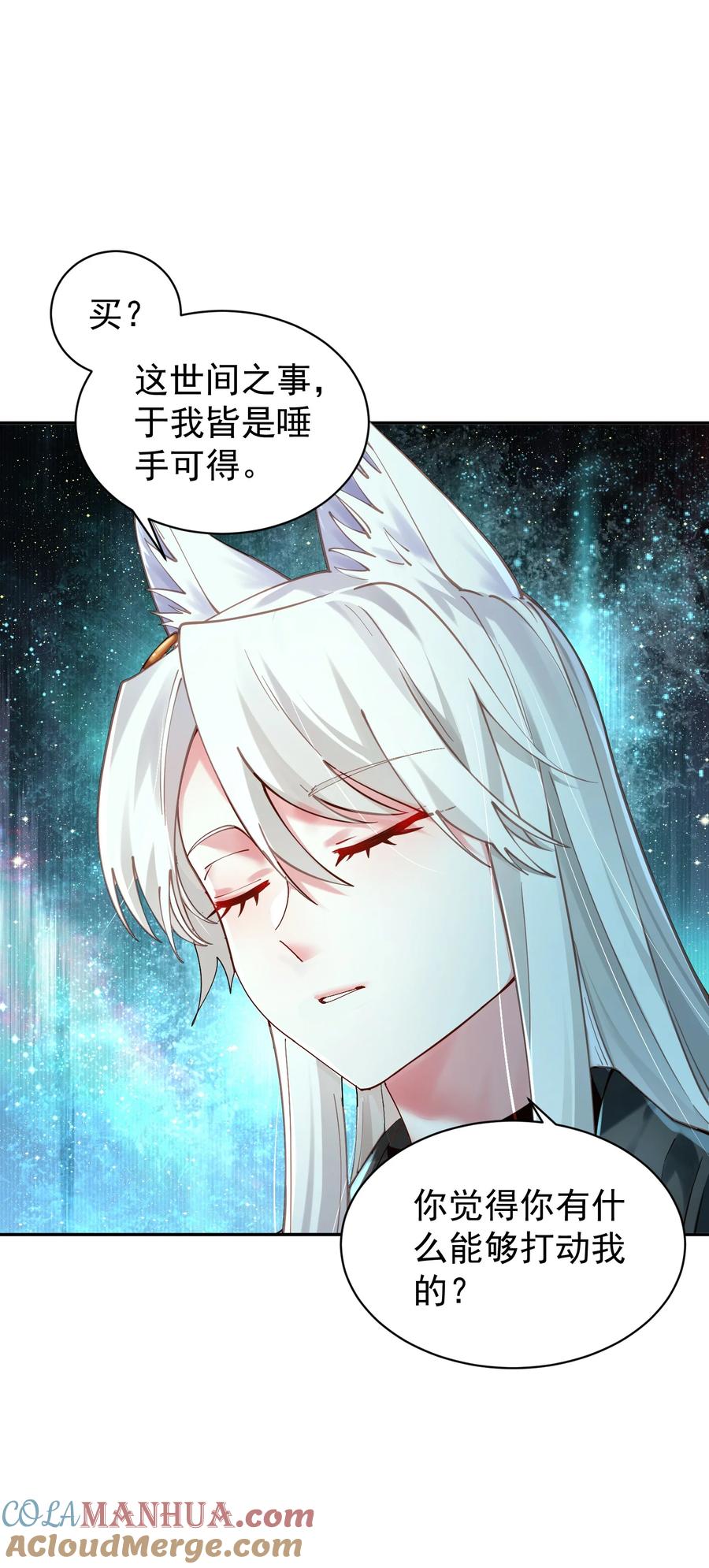 算命而已，九尾妖帝怎么就成我娘子了？！ 020 雷劫 第28页
