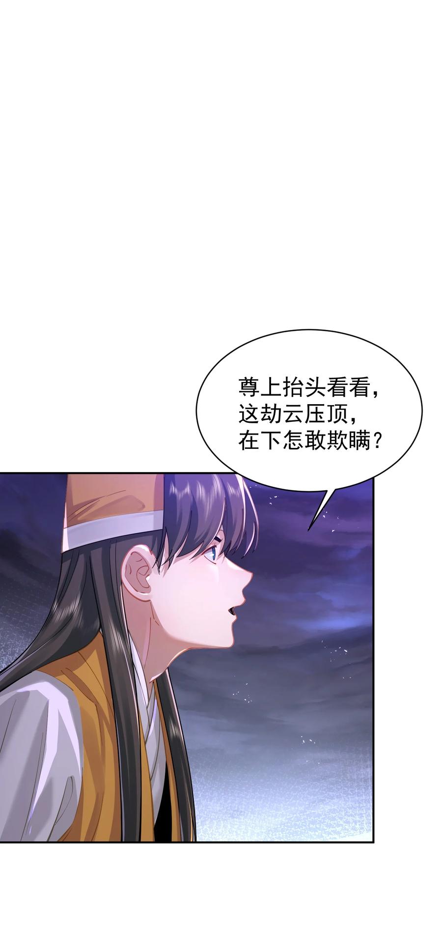 算命而已，九尾妖帝怎么就成我娘子了？！ 020 雷劫 第60页