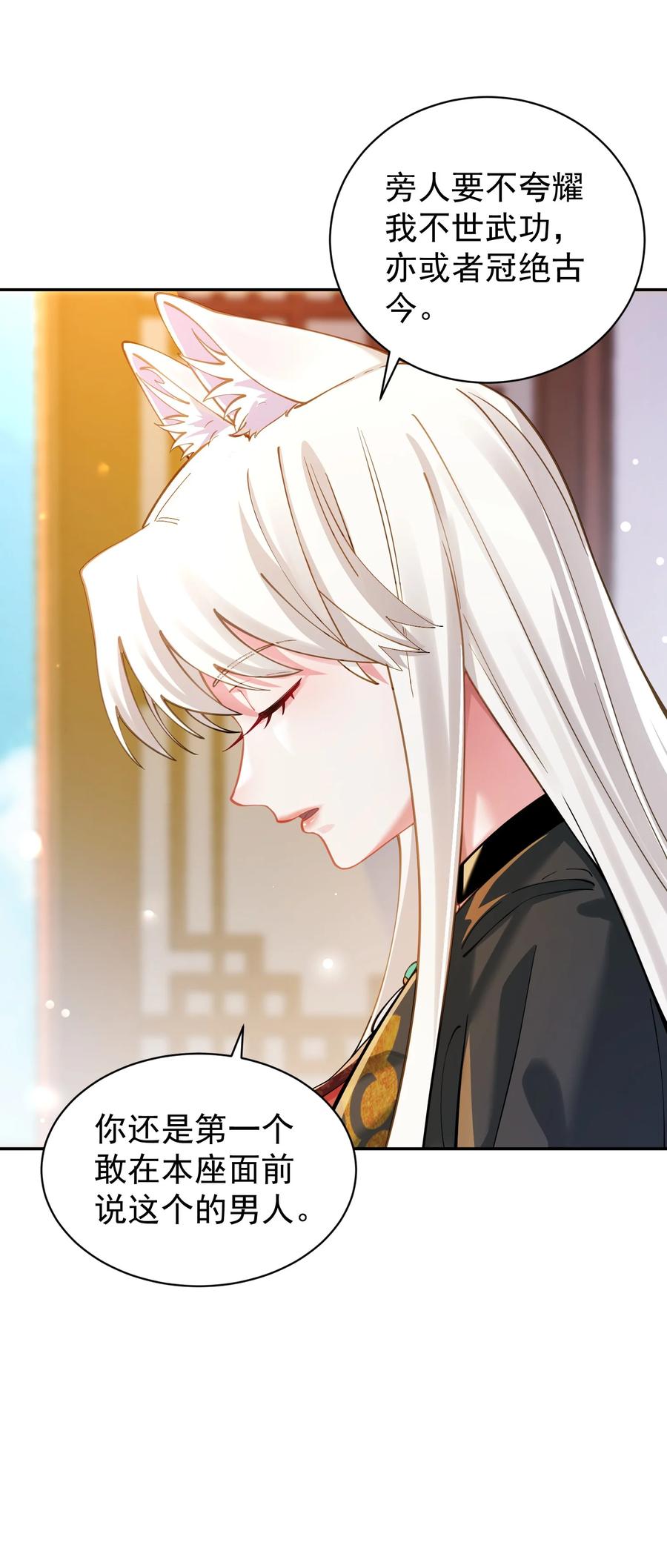 算命而已，九尾妖帝怎么就成我娘子了？！ 020 雷劫 第23页
