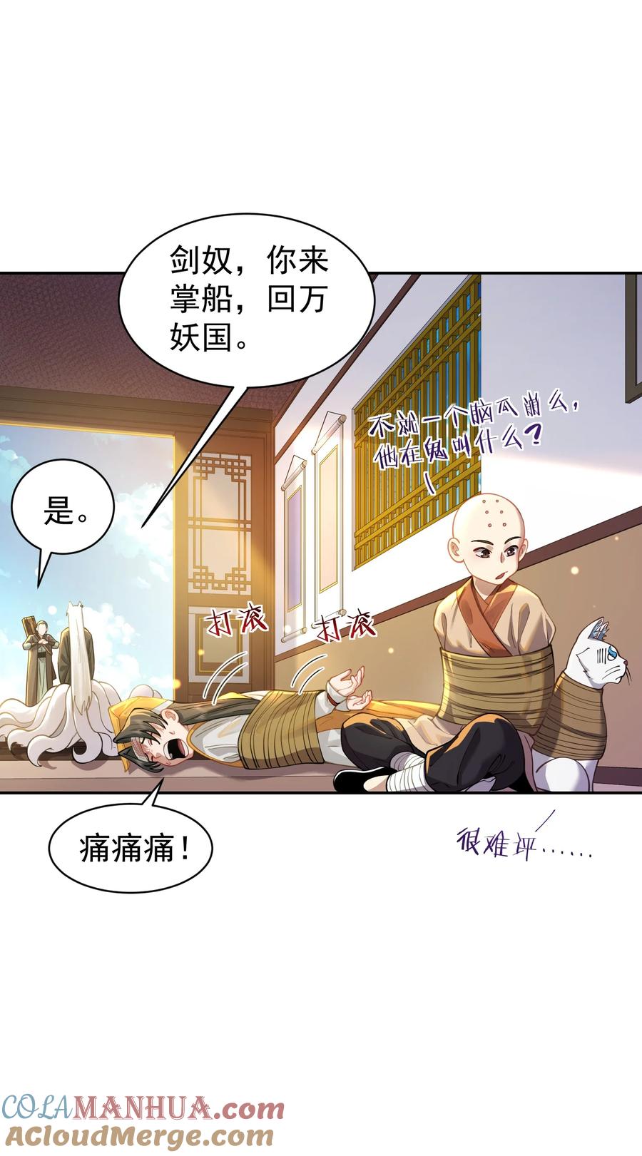 算命而已，九尾妖帝怎么就成我娘子了？！ 020 雷劫 第13页