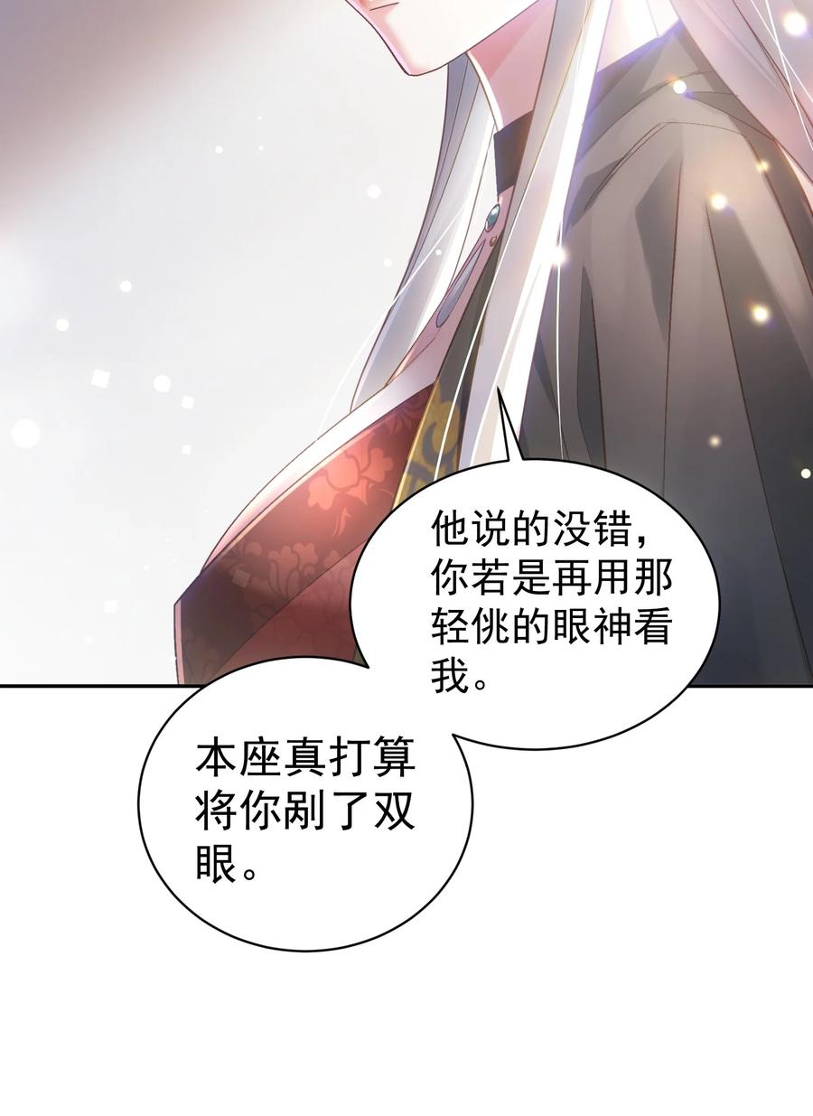 算命而已，九尾妖帝怎么就成我娘子了？！ 020 雷劫 第20页