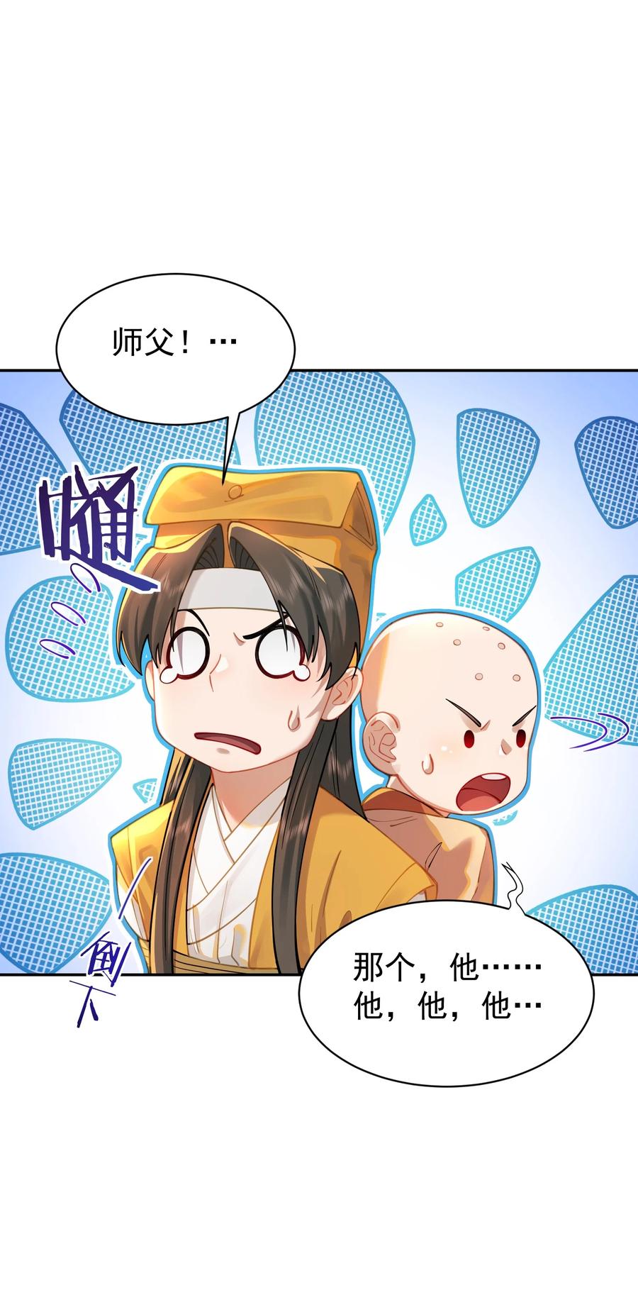 算命而已，九尾妖帝怎么就成我娘子了？！ 020 雷劫 第44页