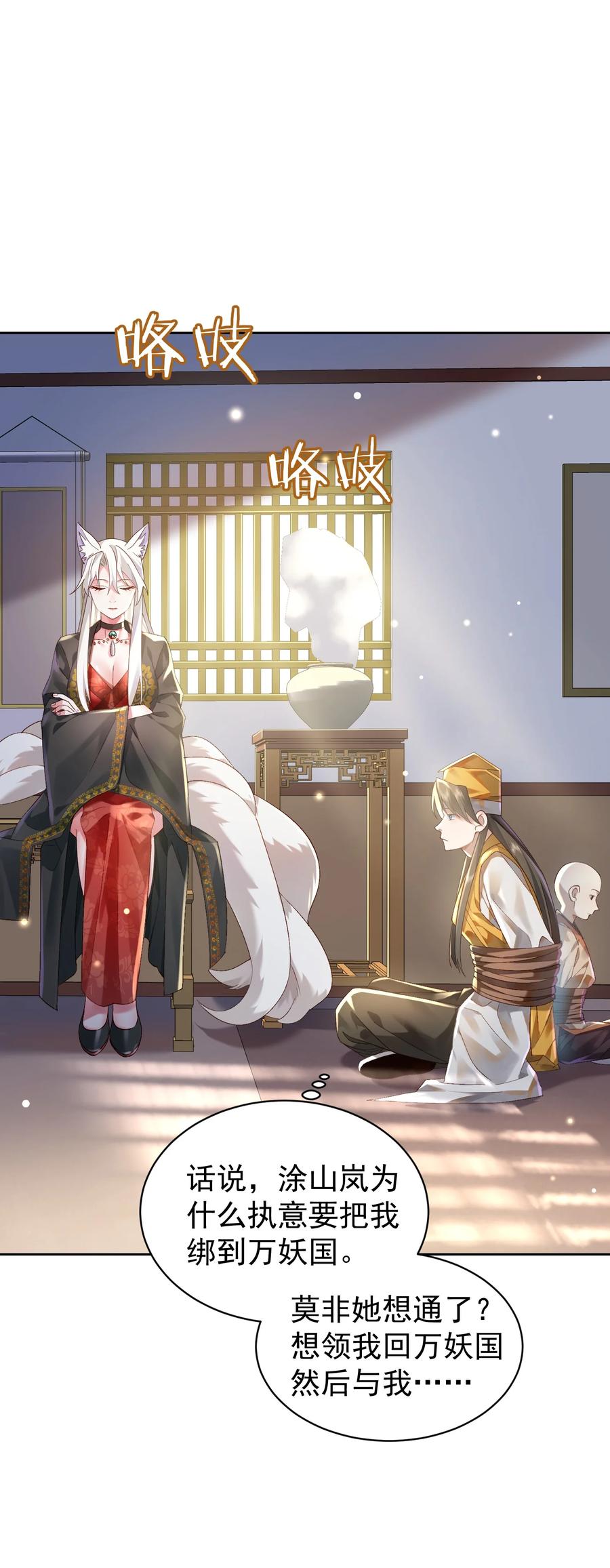 算命而已，九尾妖帝怎么就成我娘子了？！ 020 雷劫 第15页