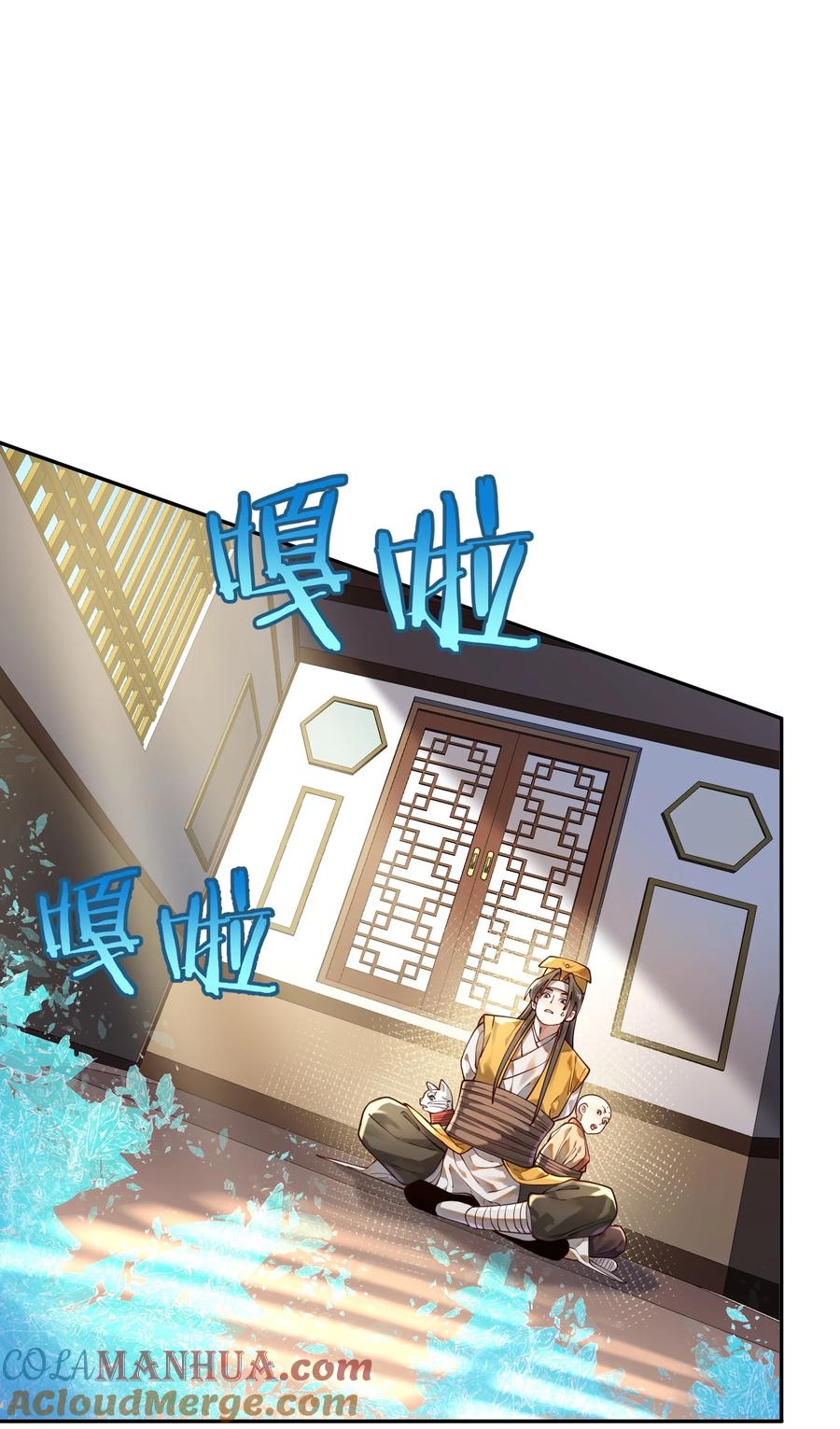 算命而已，九尾妖帝怎么就成我娘子了？！ 020 雷劫 第31页