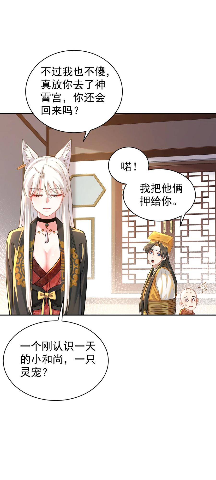 算命而已，九尾妖帝怎么就成我娘子了？！ 020 雷劫 第41页