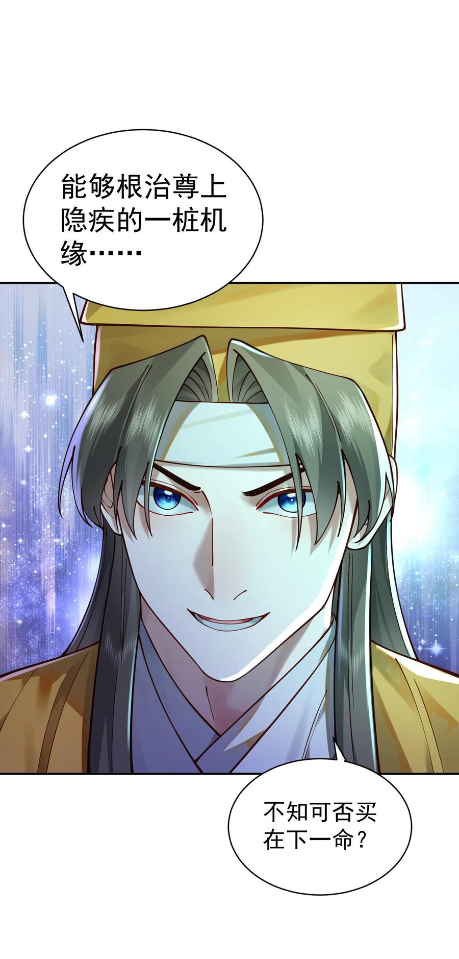 算命而已，九尾妖帝怎么就成我娘子了？！ 020 雷劫 第29页