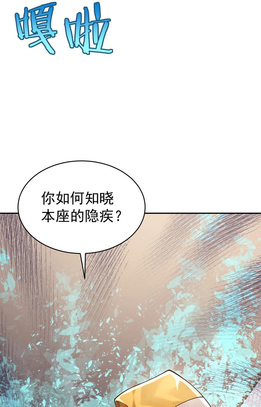 算命而已，九尾妖帝怎么就成我娘子了？！ 020 雷劫 第32页