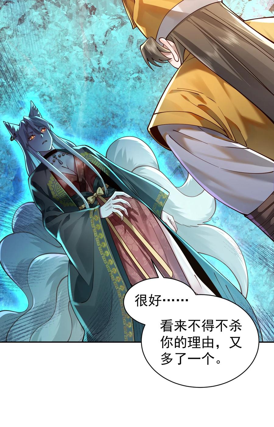 算命而已，九尾妖帝怎么就成我娘子了？！ 020 雷劫 第33页