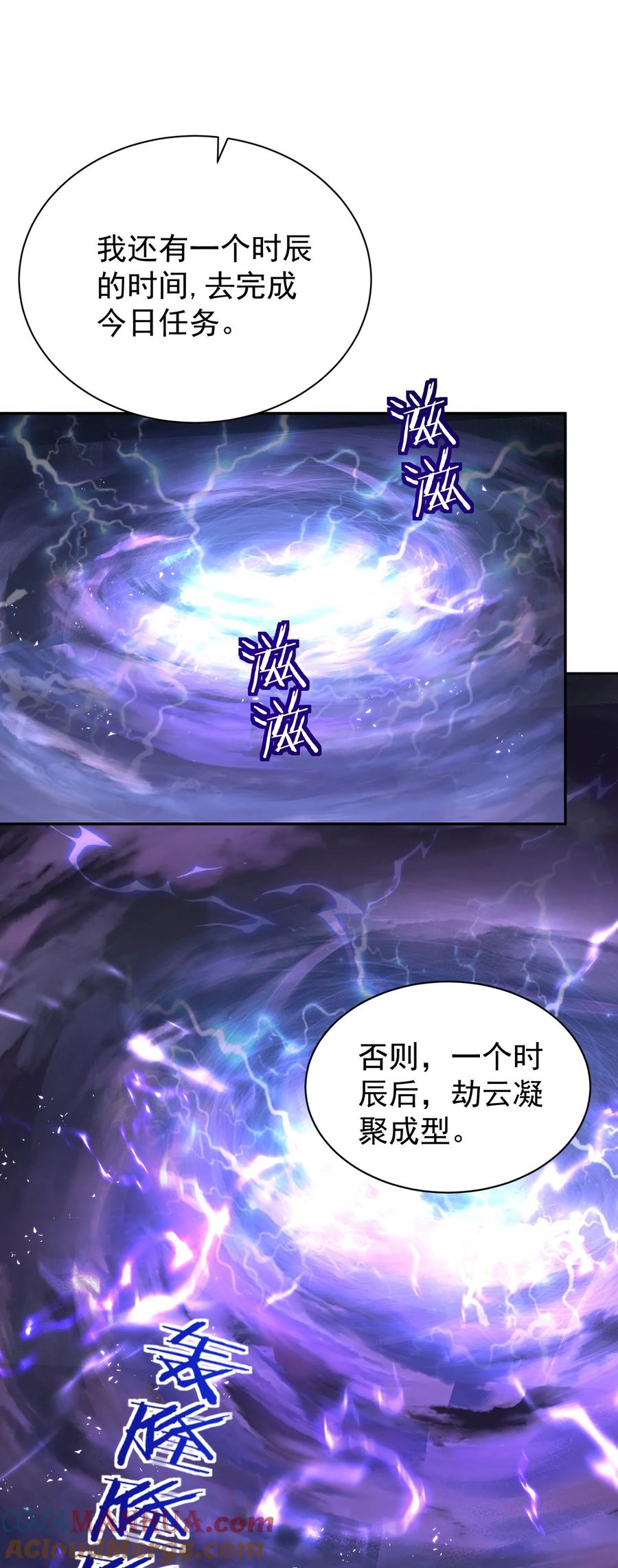 算命而已，九尾妖帝怎么就成我娘子了？！ 020 雷劫 第61页